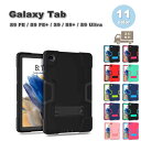 Galaxy ギャラクシー Tab PC シリコン ハイブリッド キックスタンド 背面ケース 耐衝撃 衝撃吸収 ケース 全11色 S9 FE / S9 FE+ ...