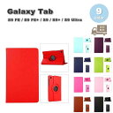 Galaxy ギャラクシー Tab PUレザー 全面保護 スタンド機能 オートスリープ対応 ケース 全9色 S9 FE / S9 FE+ / S9 / S9+ ...