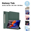 Galaxy ギャラクシー Tab PUレザー 折りたたみ ペン収納 スタンド機能 オートスリープ対応 ケース 全5色 S9 FE / S9 FE+ / S9 ...