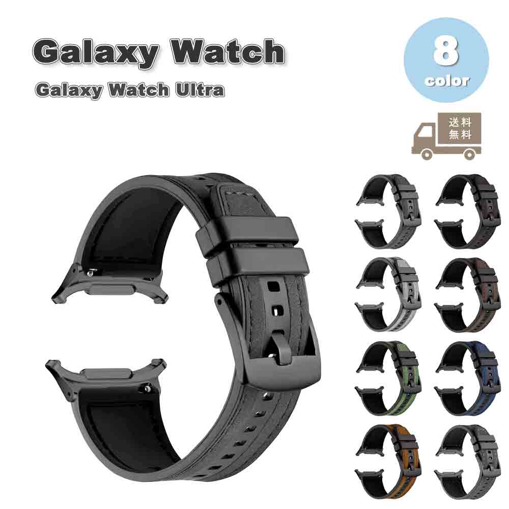 ギャラクシー ウォッチ バンド Galaxy Watch Ultra 47mm 2024 PUレザー シリコン ブレスレット スマート ビジネス風 シンプル 全8色 通気性 送料無料