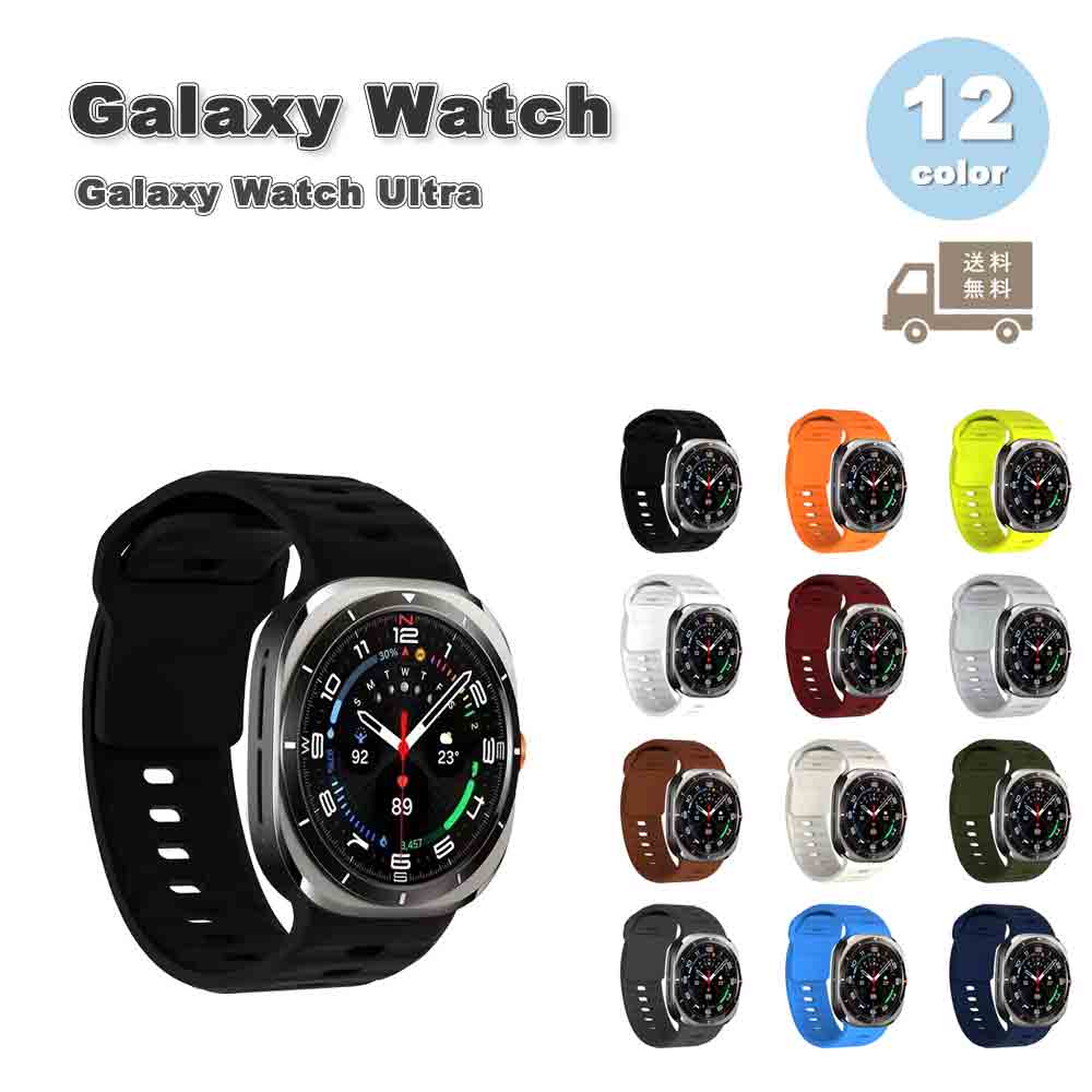 ギャラクシー ウォッチ バンド Galaxy Watch Ultra 47mm 2024 シリコン ソフト ブレスレット 通気性 スポーツ シンプル 全12色 通気性 送料無料