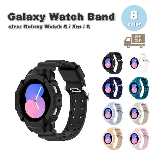 ギャラクシー ウォッチ バンド Galaxy Watch 6/5/5Pro 40mm/44mm/45mm シリコン 通気性 スポーツ シンプル シンプル 軽量 全13色 通気性 送料無料 ギャラクシー ウォッチ バンド Galaxy Watch 6/5/5Pro 40mm/44mm/45mm シリコン 通気性 スポーツ シンプル シンプル 軽量 全13色 通気性 送料無料