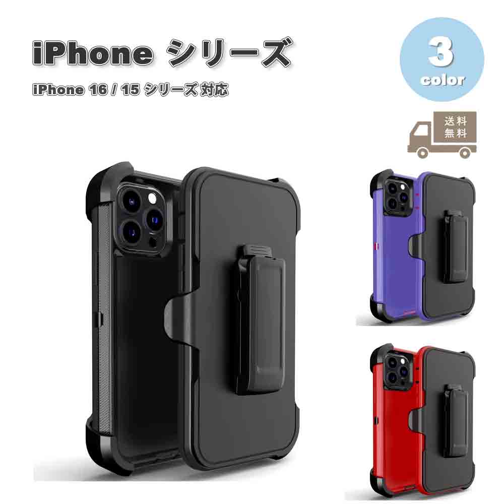 樂天商城 - iPhone TPU PC アーマーケース 頑丈 耐衝撃 クリップホルダー付き キックスタンド ケース 全3色 16/16Pro/16Plus/16ProMax/15/15Pro/15Plus/15ProMax 耐衝撃 薄型 軽量 カバー 送料無料