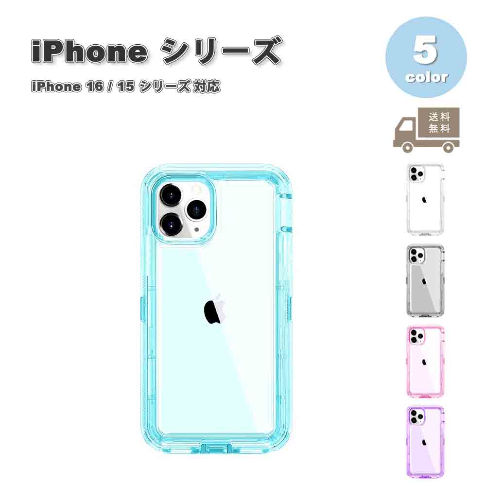 樂天商城 - iPhone TPU PC クリア 透明 耐衝撃 頑丈 防塵 カメラ保護 ケース 全5色 16/16Pro/16Plus/16ProMax/15/15Pro/15Plus/15ProMax 耐衝撃 薄型 軽量 カバー 送料無料