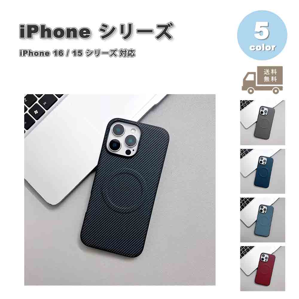樂天商城 - iPhone カーボン 耐衝撃 Magsafe マグセーフ 対応 シンプル ケース 全5色 16/16Pro/16Plus/16ProMax/15/15Pro/15Plus/15ProMax 耐衝撃 薄型 軽量 カバー 送料無料