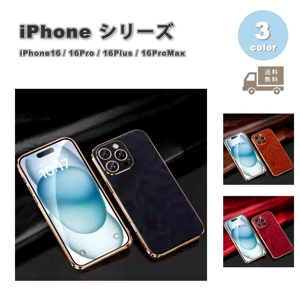 樂天商城 - iPhone PUレザー TPU マット 耐衝撃 カメラ保護 指紋防止 防塵 ケース 全3色 16/16Pro/16Plus/16ProMax 耐衝撃 薄型 軽量 カバー 送料無料
