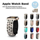 アップルウォッチ ベルト シリコン スポーツ 通気性 ヒョウ柄 バンド 全12色 Apple Watch 38/40/41/42(series 10)mm 42...