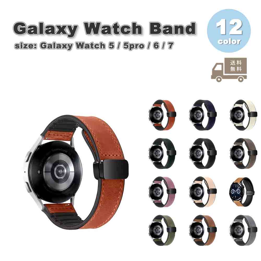 ギャラクシー ウォッチ バンド Galaxy Watch 7/6/5/5Pro 40mm/44mm/45mm シリコン PUレザー 磁気 全12色 通気性 送料無料