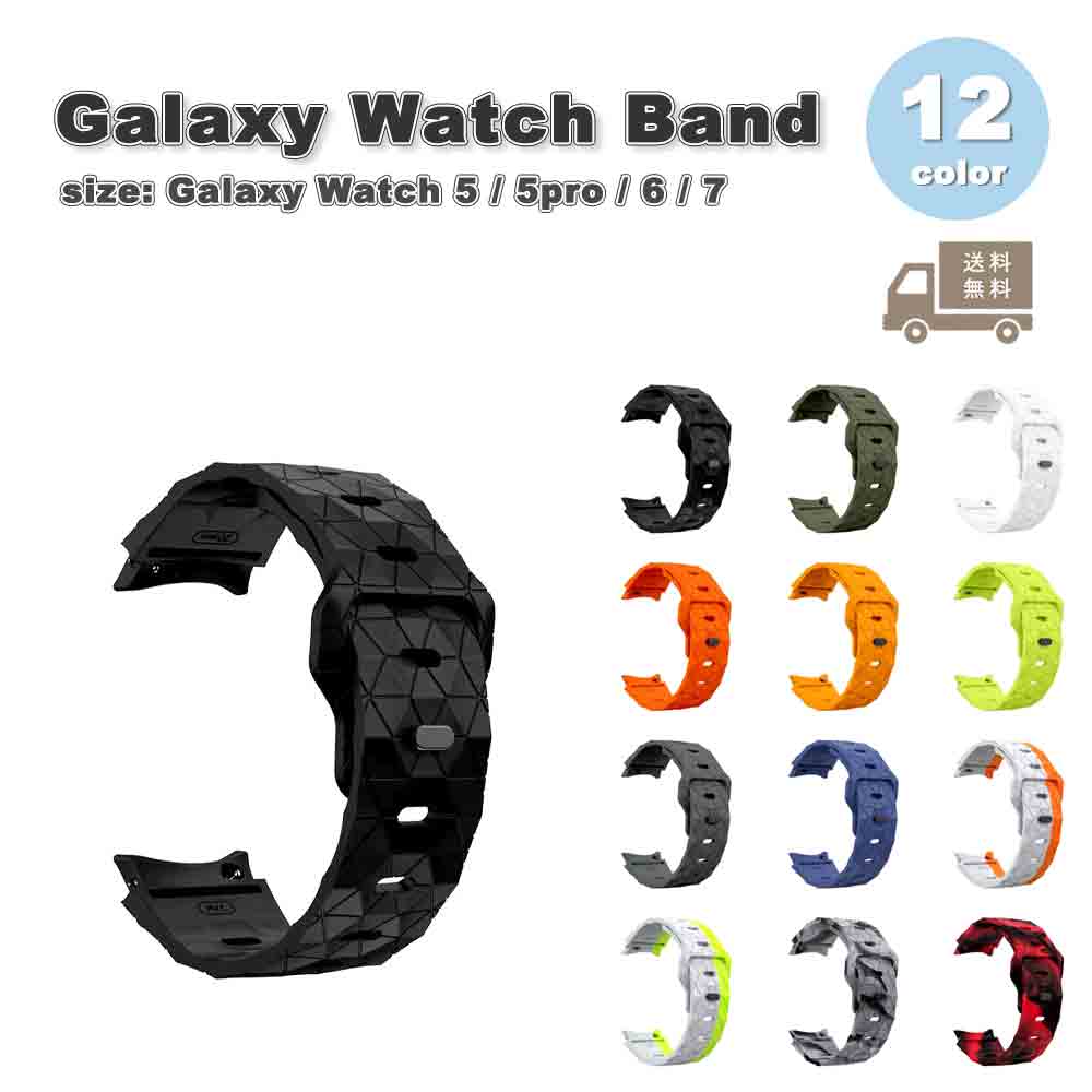 ギャラクシー ウォッチ バンド Galaxy Watch 7/6/5/5Pro 40mm/44mm/45mm シリコン 通気性 スポーツ 全12色 通気性 送料無料