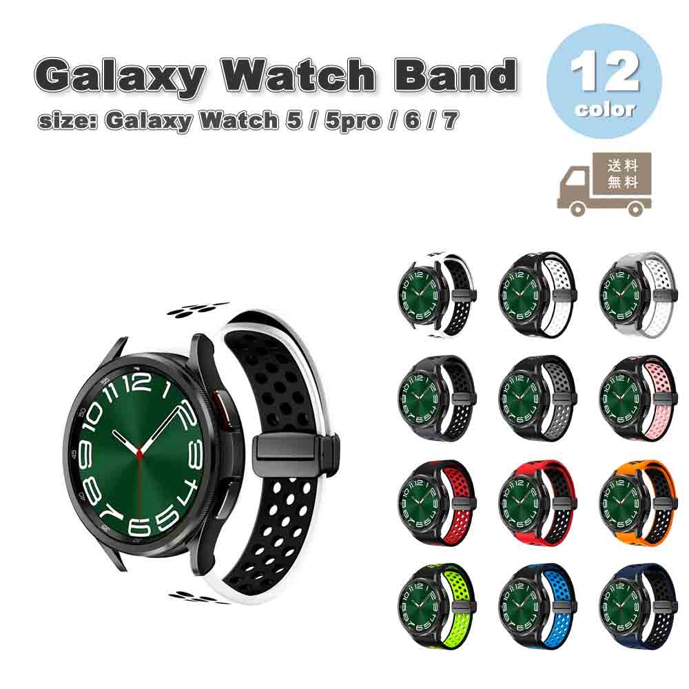 ギャラクシー ウォッチ バンド Galaxy Watch 7/6/5/5Pro 40mm/44mm/45mm シリコン 磁気 クラシック 2ト..