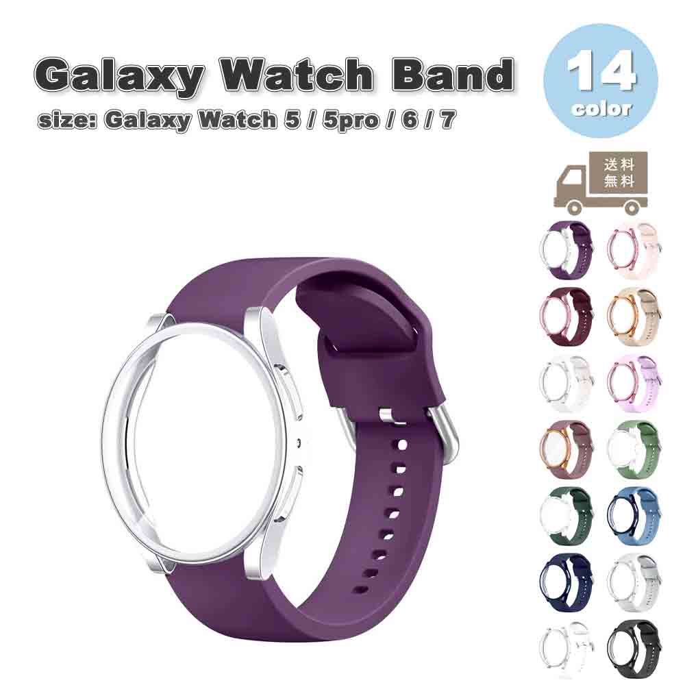 楽天ランキング受賞 ギャラクシー ウォッチ バンド Galaxy Watch 7/6/5/5Pro 40mm/44mm/45mm シリコン TPU スクリーンカ...