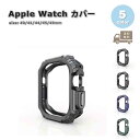 Apple Watch アップルウォッチ 保護 カバー TPU 耐衝撃 ミリタリー 落下防止 全5色 38mm 40mm 41mm 42mm 44mm 45mm...