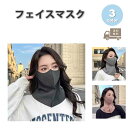 アウトドア フェイスマスク フェイスカバー ネックウォーマー シームレス 防風 耐寒性 ネック保護 全3色 防寒 スノボ スキー バイク マスク おしゃれ メン...