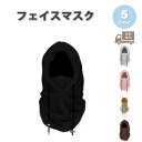アウトドア フェイスマスク フェイスカバー ネックウォーマー フリース フード 防風 全5色 防寒 スノボ スキー バイク マスク おしゃれ メンズ レディース