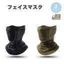 アウトドア フェイスマスク フェイスカバー ネックウォーマー 防風 ハーフフェイス アウトドア 全2色 防寒 スノボ スキー バイク マスク おしゃれ メンズ ...