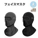 アウトドア フェイスマスク フェイスカバー ネックウォーマー フルフェイス アウトドア スポーツ 全2色 防寒 スノボ スキー バイク マスク おしゃれ メンズ...