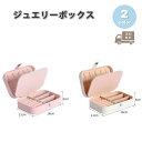 ジュエリーボックス アクセサリーケース ネックレスケース PUレザー 大容量 シンプル 全2色 ピアス イヤリング ネックレス リング ディスプレイ 小物 収納...