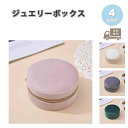 ジュエリーボックス アクセサリーケース ネックレスケース ベルベット ファスナー 多機能 全4色 ピアス イヤリング ネックレス リング ディスプレイ 小物 収...