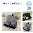 ジュエリーボックス アクセサリーケース ネックレスケース PUレザー ボタン ボックス キュート 全3色 ピアス イヤリング ネックレス リング ディスプレイ ...