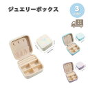 ジュエリーボックス アクセサリーケース ネックレスケース PUレザー ディスプレイ 全3色 ピアス イヤリング ネックレス リング ディスプレイ 小物 収納 ボ...