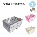 ジュエリーボックス アクセサリーケース ネックレスケース アクリル ベルベット エレガント 全3色 ピアス イヤリング ネックレス リング ディスプレイ 小物 ...