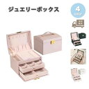 ジュエリーボックス アクセサリーケース ネックレスケース PUレザー キーロック 全4色 ピアス イヤリング ネックレス リング ディスプレイ 小物 収納 ボッ...