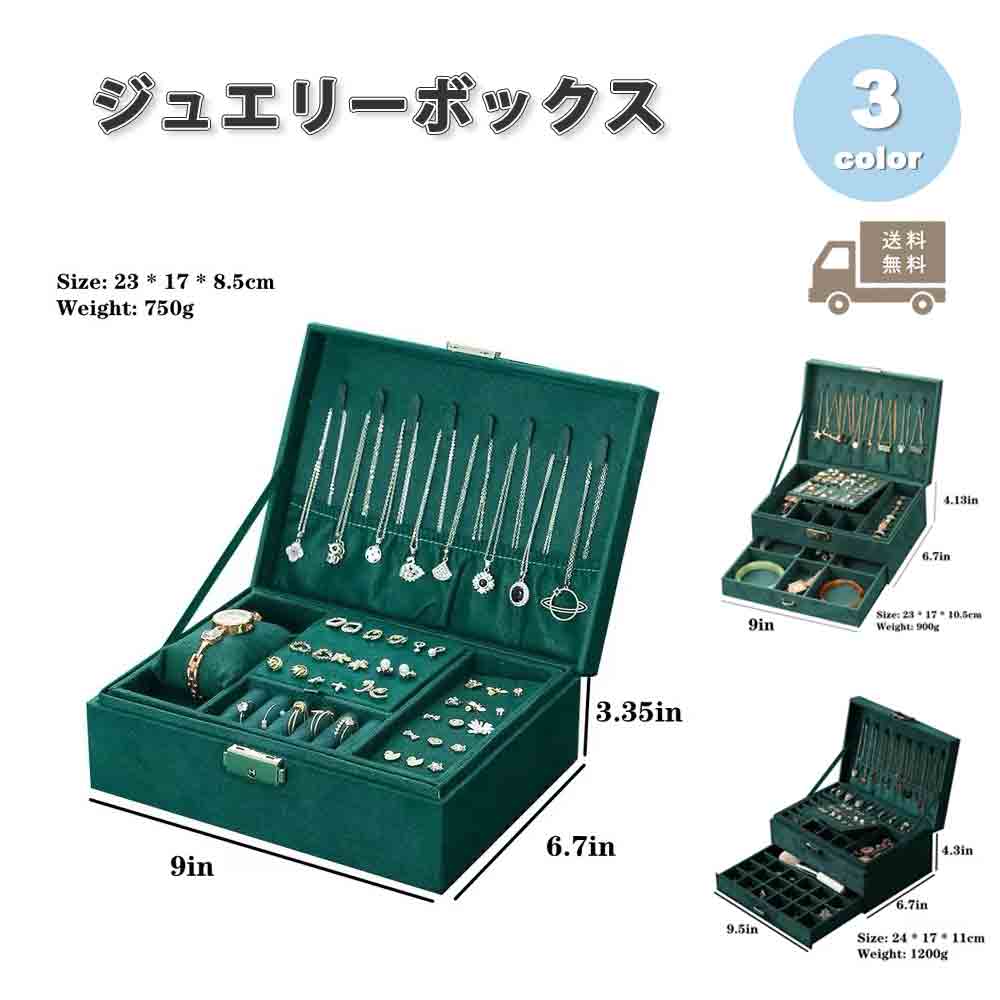 ジュエリーボックス アクセサリーケース ネックレスケース ベルベット キーロック 大容量 全3色 ピアス イヤリング ネックレス リング ディスプレイ 小物 収納 ボックス ケース