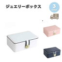 ジュエリーボックス アクセサリーケース ネックレスケース PUレザー 全3色 ピアス イヤリング ネックレス リング ディスプレイ 小物 収納 ボックス ケース