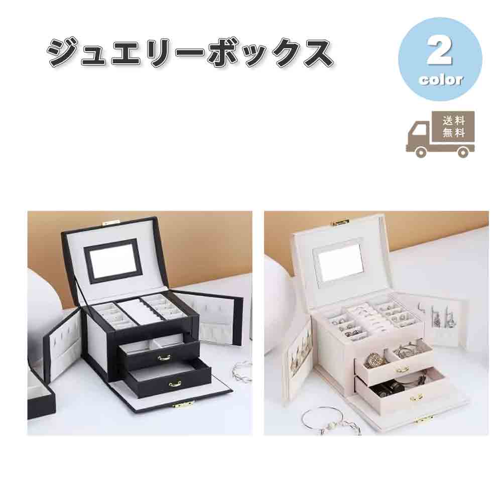 ジュエリーボックス アクセサリーケース ネックレスケース PUレザー 大容量 全2色 ピアス イヤリング ネックレス リング ディスプレイ 小物 収納 ボックス...