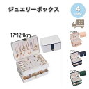 ジュエリーボックス アクセサリーケース ネックレスケース PUレザー ヨーロピアン 全4色 ピアス イヤリング ネックレス リング ディスプレイ 小物 収納 ボ...