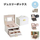 ジュエリーボックス アクセサリーケース ネックレスケース PUレザー 3層 全4色 ピアス イヤリング ネックレス リング ディスプレイ 小物 収納 ボックス ...