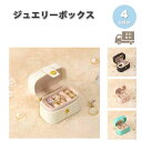 ジュエリーボックス アクセサリーケース ネックレスケース PUレザー ミニサイズ 全4色 ピアス イヤリング ネックレス リング ディスプレイ 小物 収納 ボッ...
