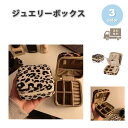 ジュエリーボックス アクセサリーケース ネックレスケース PUレザー ヒョウ柄 ミラー付き 全3色 ピアス イヤリング ネックレス リング ディスプレイ 小物 ...
