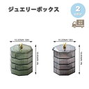 ジュエリーボックス アクセサリーケース ネックレスケース PC 回転 シンプル 全2色 ピアス イヤリング ネックレス リング ディスプレイ 小物 収納 ボック...