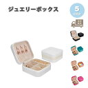ジュエリーボックス アクセサリーケース ネックレスケース PUレザー 光沢 リング イヤリング ネックレス 全5色 ピアス イヤリング ネックレス リング ディ...