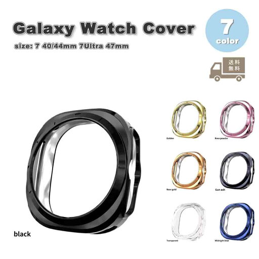 ギャラクシー ウォッチ 画面保護 カバー TPU スクリーンプロテクター バンパー Galaxy Watch 7/7Ultra 40mm/44mm/47mm 全7色 保護 耐衝撃 送料無料 ギャラクシー ウォッチ 画面保護 カバー TPU スクリーンプロテクター バンパー Galaxy Watch 7/7Ultra 40mm/44mm/47mm 全7色 保護 耐衝撃 送料無料