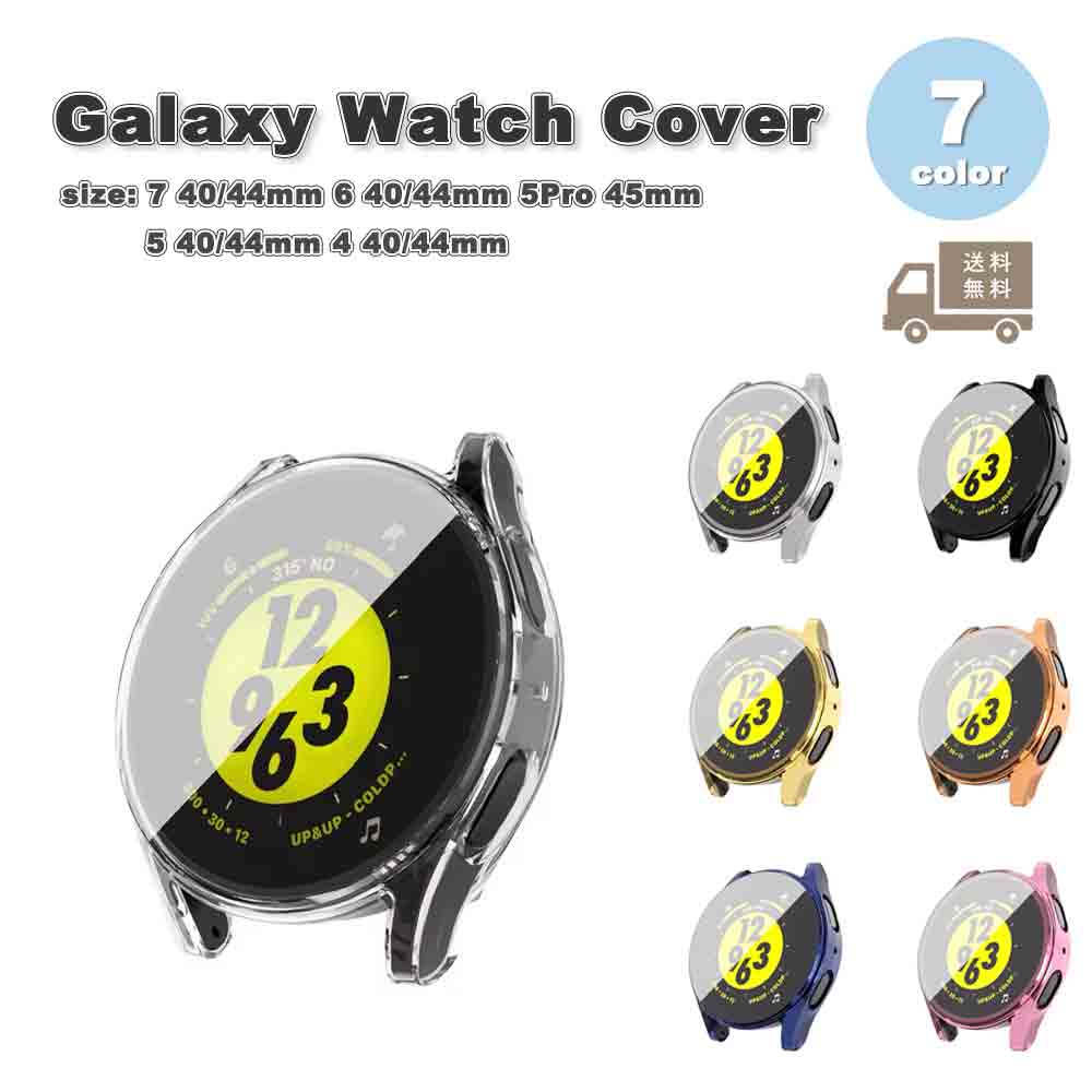 ●取り付け、取り外しも簡単で男女問わず愛用可能 ●耐衝撃に強い素材で落下などの衝撃から画面を保護します ●シンプルなデザイン、精密な設計による美しい構造 ●対応機種 Galaxy Watch 7/6/5/5Pro/4 バンド 44mm 40mm 45mm ●お取り寄せ商品の為2〜3週間で発送いたします。 ※ウォッチ本体は付属しません。 ※ご購入前に必ず当店の「お買い物ガイド」をご確認の上ご注文よろしくお願いいたします。 Galaxy Watch ギャラクシー ウォッチ 画面保護 スクリーンプロテクター 強化ガラス 落下防止 保護 おしゃれ 可愛い 高級感 高品質 シリコン ステンレス ステンレススチール レザー 通気性 スポーツ プレゼント ギフト 送料無料