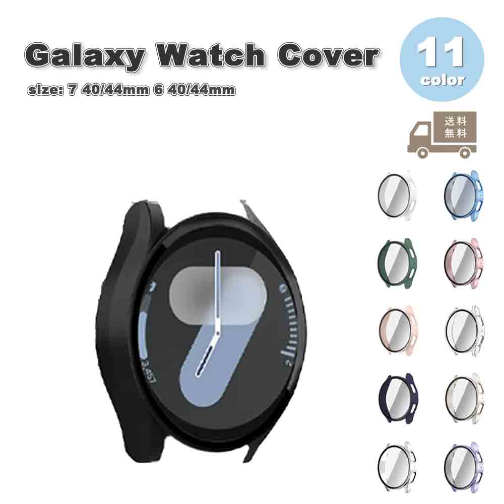 ギャラクシー ウォッチ 画面保護 カバー PC 指紋防止 強化ガラス バンパー Galaxy Watch 7/6 40mm/44mm..