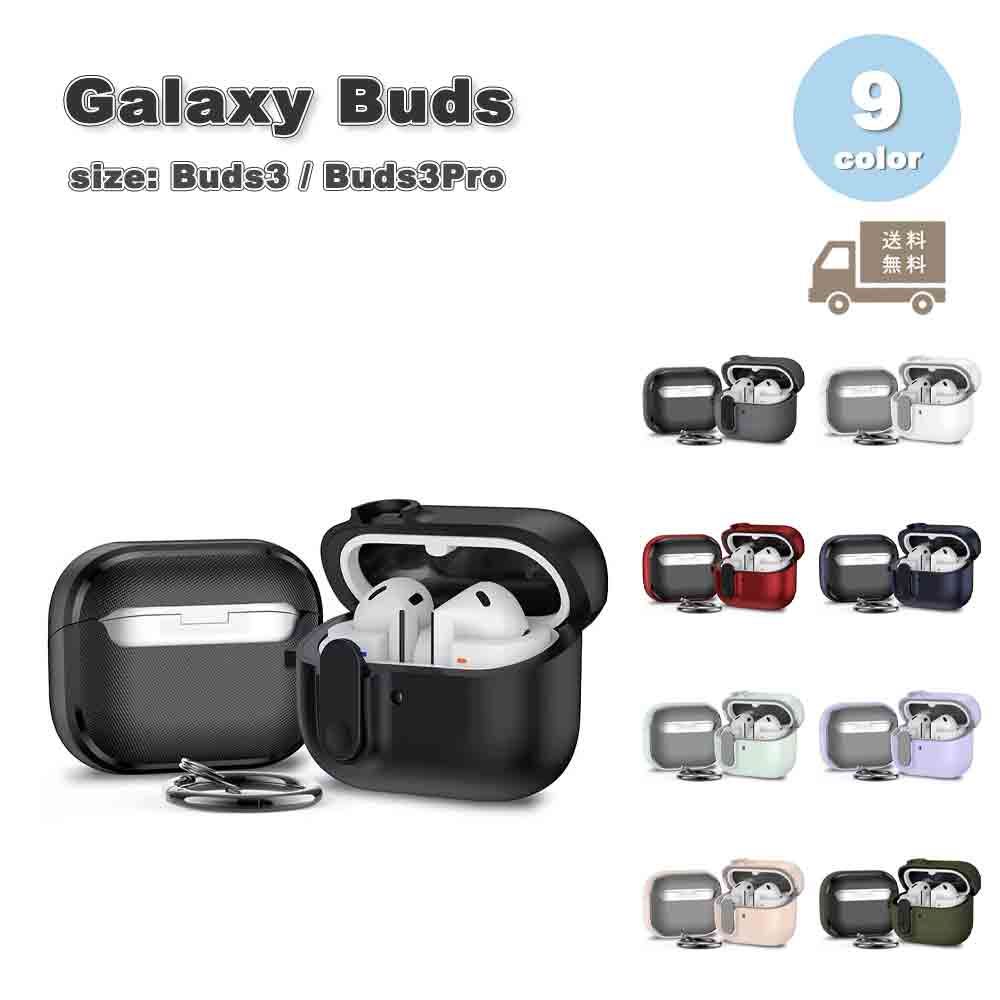 Galaxy ギャラクシー バッズ TPU ロック付き カラビナ シンプル ケース 耐衝撃 落下防止 収納ケース 全9色 Buds3 / Buds3 Pro 対...