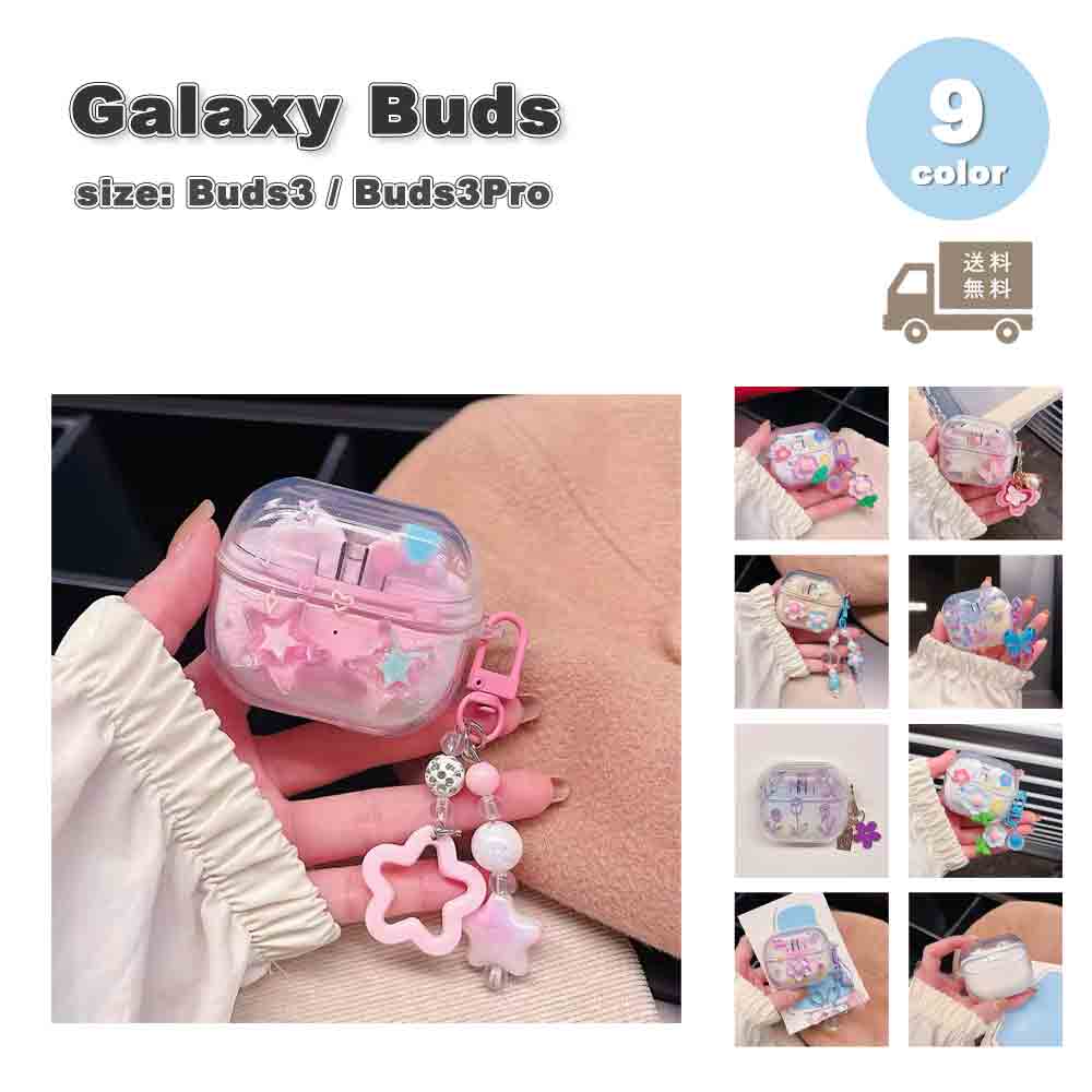 Galaxy ギャラクシー バッズ シリコン クリア 透明 フラワー キュート ケース 耐衝撃 落下防止 収納ケース 全9色 Buds3 / Buds3 Pro...