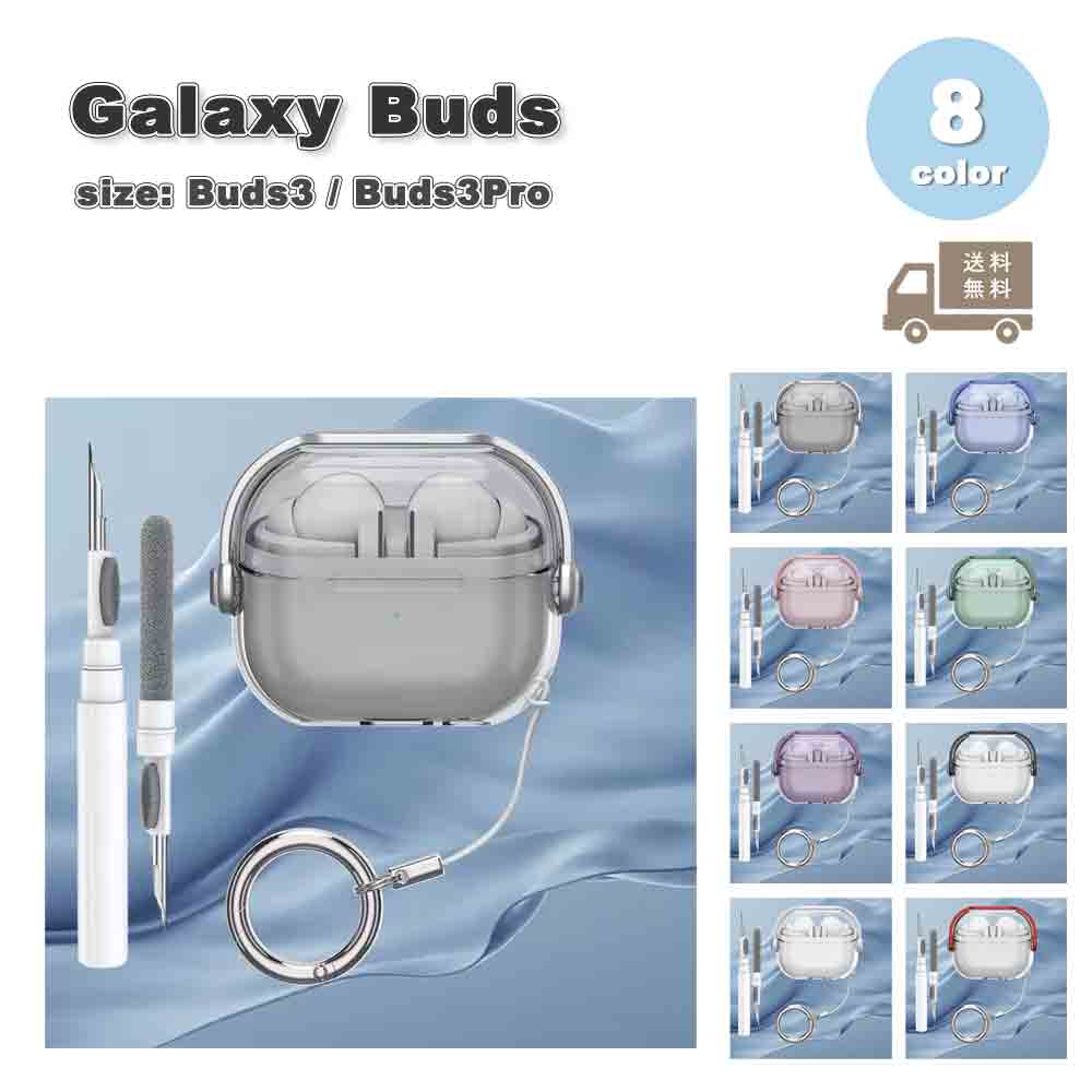 Galaxy ギャラクシー バッズ TPU クリア 透明 ヘッドフォン風 キーホルダー クリーニングキット ケース 耐衝撃 落下防止 収納ケース 全8色 Bud...