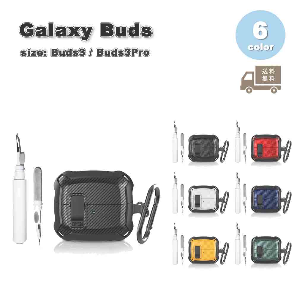 Galaxy ギャラクシー バッズ PC カラビナ 保護 ロック クリーニングキット 収納ケース 全6色 Buds3 / Buds3 Pro 対応 カバー 送料...