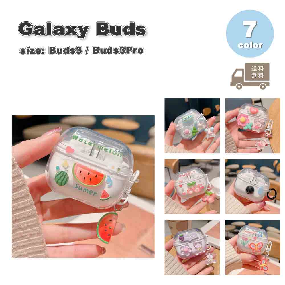 Galaxy ギャラクシー バッズ シリコン キーホルダー クリア 透明 フラワー 花柄 うさぎ バタフライ ケース 全7色 Buds3 / Buds3 Pro...