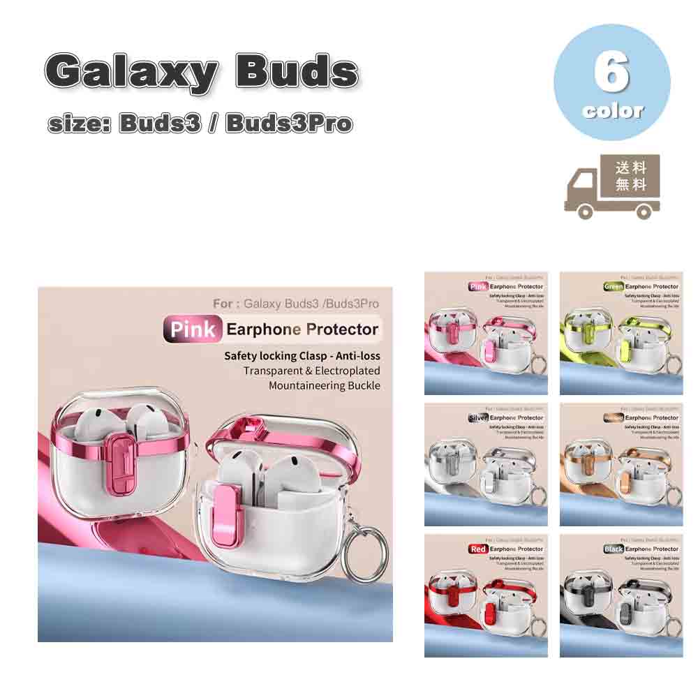 Galaxy ギャラクシー バッズ TPU PC クリア 透明 フック ロック シンプル ケース 全6色 Buds3 / Buds3 Pro 対応 カバー 送料...