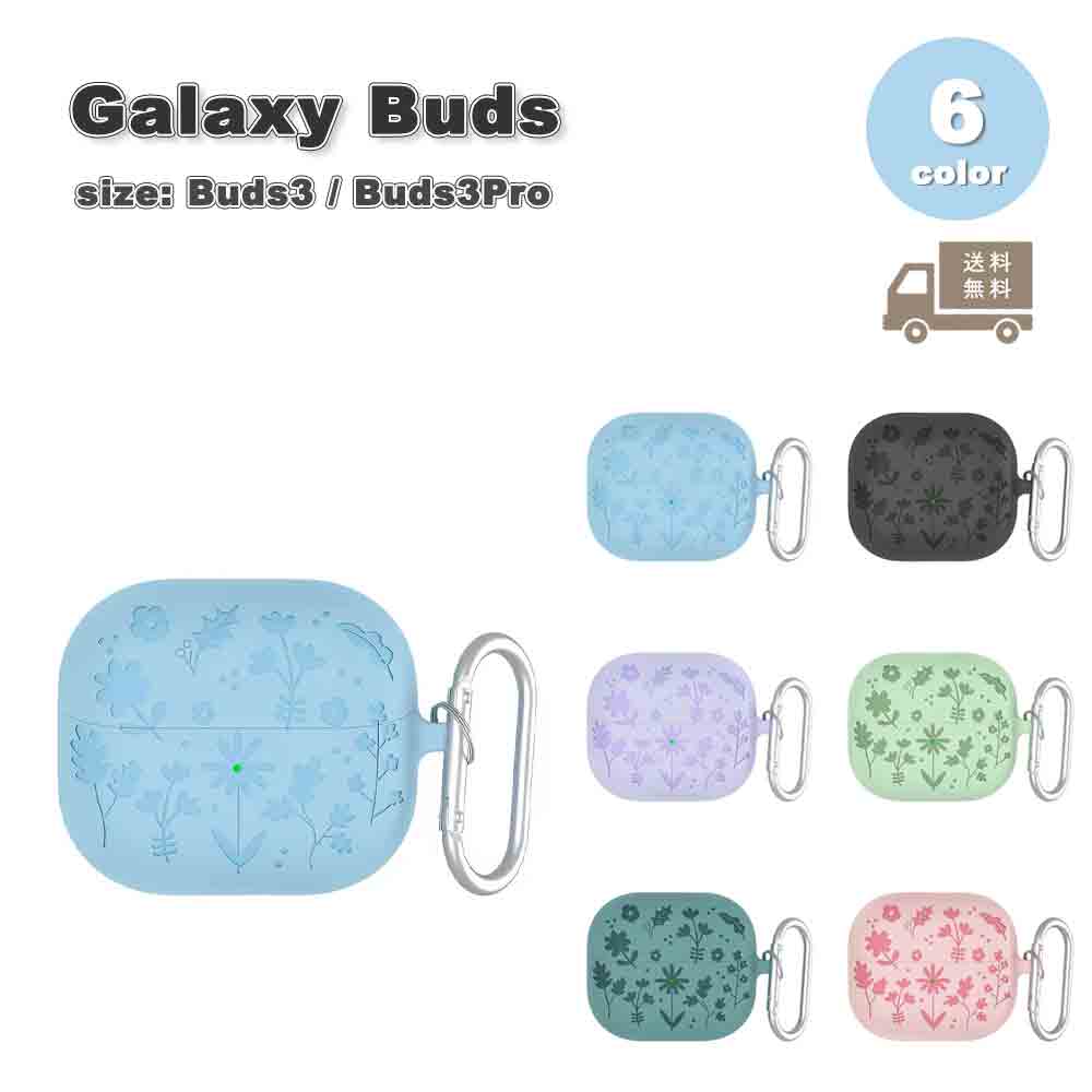 Galaxy ギャラクシー バッズ シリコン ソフト カラビナ フラワー 花柄 ケース 全6色 Buds3 / Buds3 Pro 対応 カバー 送料無料