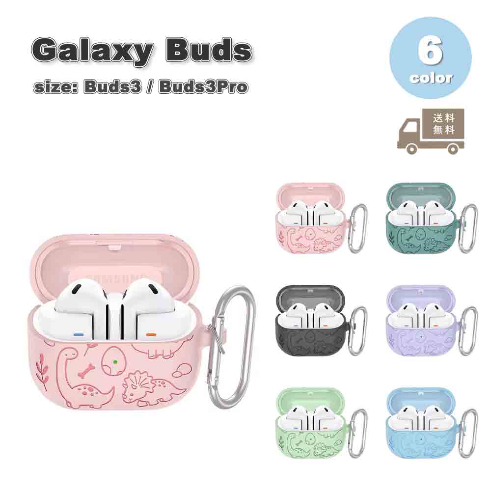 Galaxy ギャラクシー バッズ シリコン カラビナ 恐竜 ポップ 可愛い ケース 全6色 Buds3 / Buds3 Pro 対応 カバー 送料無料