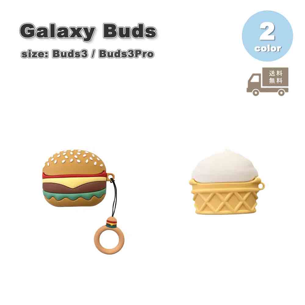 Galaxy ギャラクシー バッズ シリコン ポップ キュート ハンバーガー アイスクリーム ケース 全2色 Buds3 / Buds3 Pro 対応 カバー ...