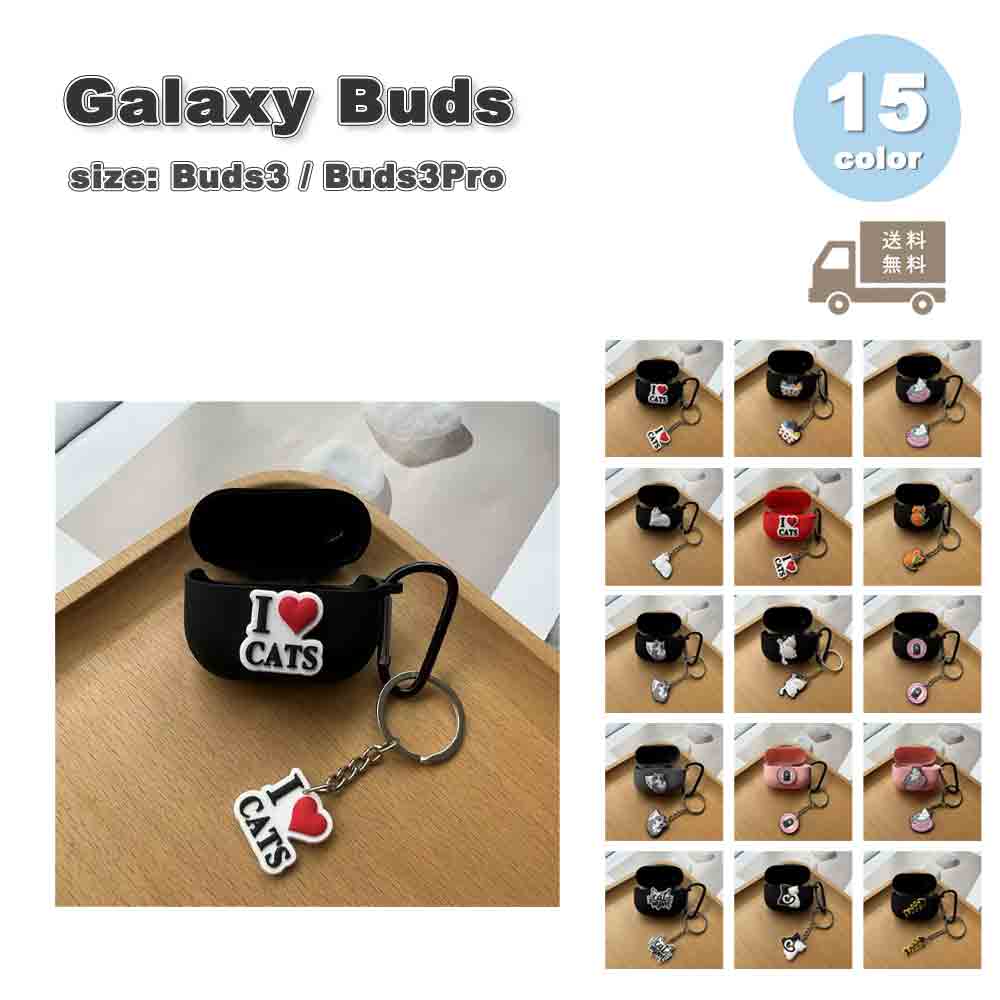Galaxy ギャラクシー バッズ シリコン フック キーホルダー ねこ キャット キュート ケース 全15色 Buds3 / Buds3 Pro 対応 カバー...