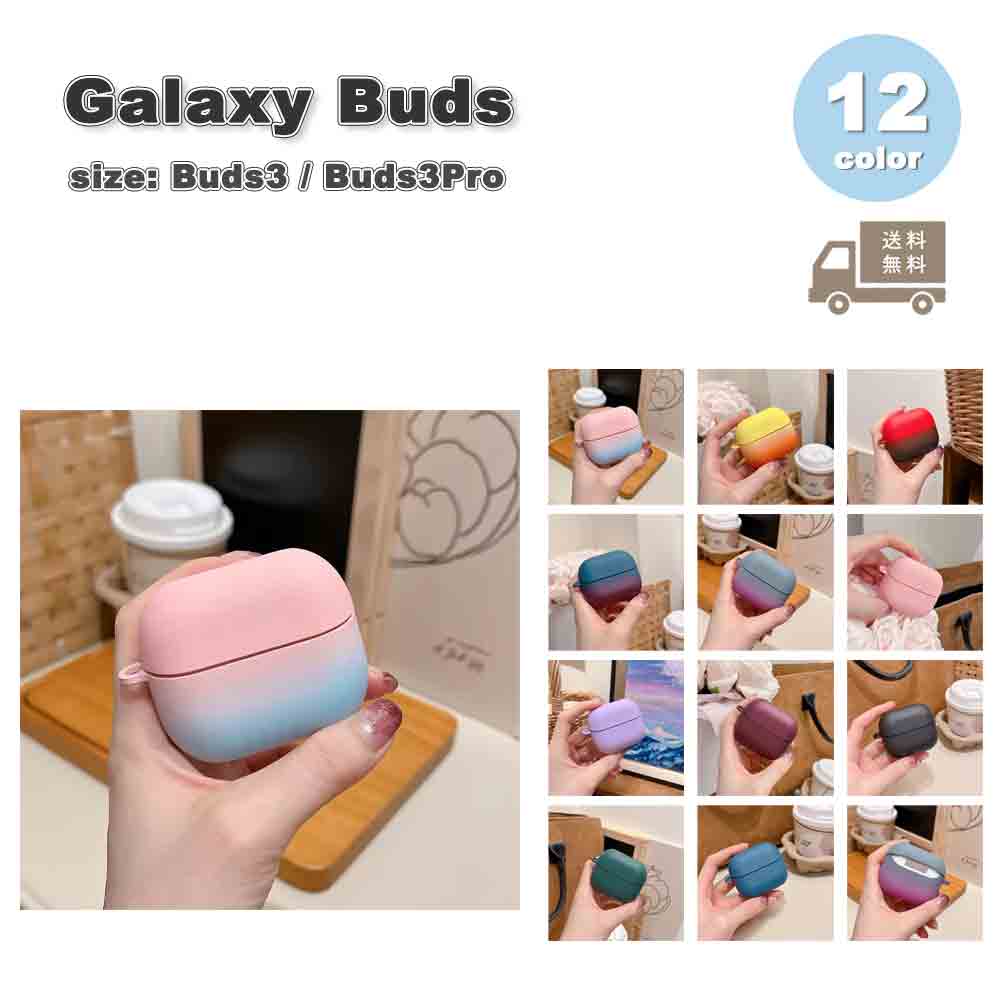Galaxy ギャラクシー バッズ PC カラフル 頑丈 グラデーション ケース 耐衝撃 落下防止 収納ケース 全12色 Buds3 / Buds3 Pro 対...
