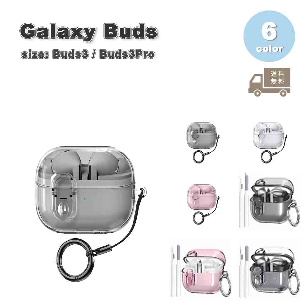 Galaxy ギャラクシー バッズ TPU ソフト クリア 透明 傷防止 クリーニングキット ケース 耐衝撃 落下防止 収納ケース 全6色 Buds3 / Bu...